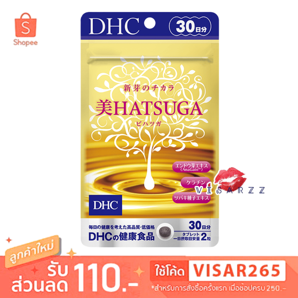 DHC Hatsuga 30 วัน วิตามินบำรุงผมญ๊่ปุ่น สารสกัดต้นอ่อนถั่วลันเตา AnaGain Keratin Zinc เหมาะสำหรับผู้กังวลผมร่วง ผมบาง