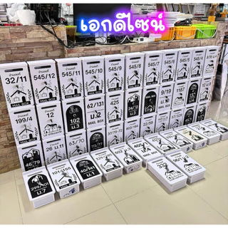 ตู้จดหมาย กล่องจดหมาย กล่องไปรษณีย์ พร้อมบ้านเลขที่