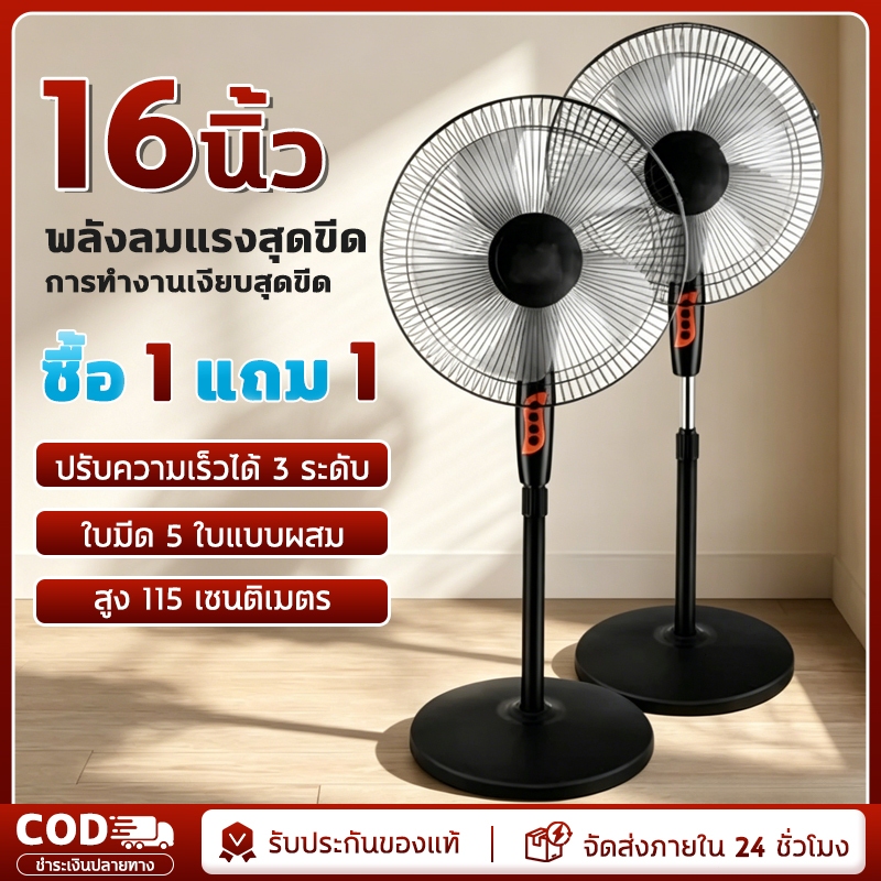 🔥ซื้อ 1 แถม 1🔥 พัดลมตั้งพื้น ปรับได้ 3 ระดับ 16 นิ้ว ลมแรง เสียงเงียบ พัดลมอุตสาหกรรมสไลด์ฐานกลม เหมาะกับบ้านและร้านค้า
