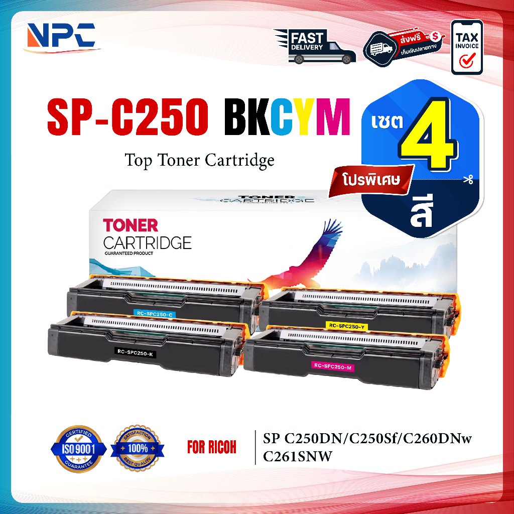 (แพ็ค4สี) หมึกเทียบเท่า C250 SPC250 RC-SP250 C250BK C250C C250M C250Y C250SF 260 260BK 260C 260M 260