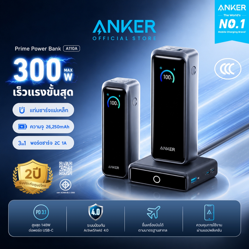 [CCC] Anker Prime Power Bank พาวเวอร์แบงค์ 26250mAh 300W / 220W แบตสํารอง PD 3.1 สําหรับ iPhone 17/iPad/Laptop A110A/B