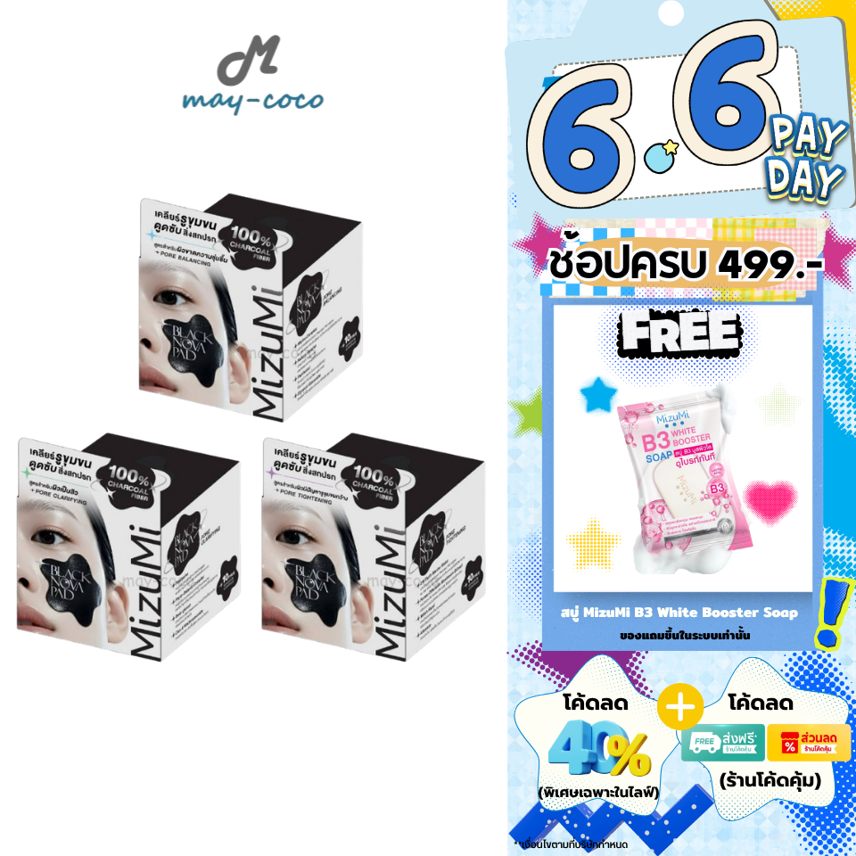 ถูก/แท้/มีไลฟ์ โทนเนอร์แพด MizuMi Black Nova Pad โนวาแพดดำ Toner Pads คุมมัน ดูแลรูขุมขน ดูดซับสิ่งสกปรก ผิวชุ่มชื้น