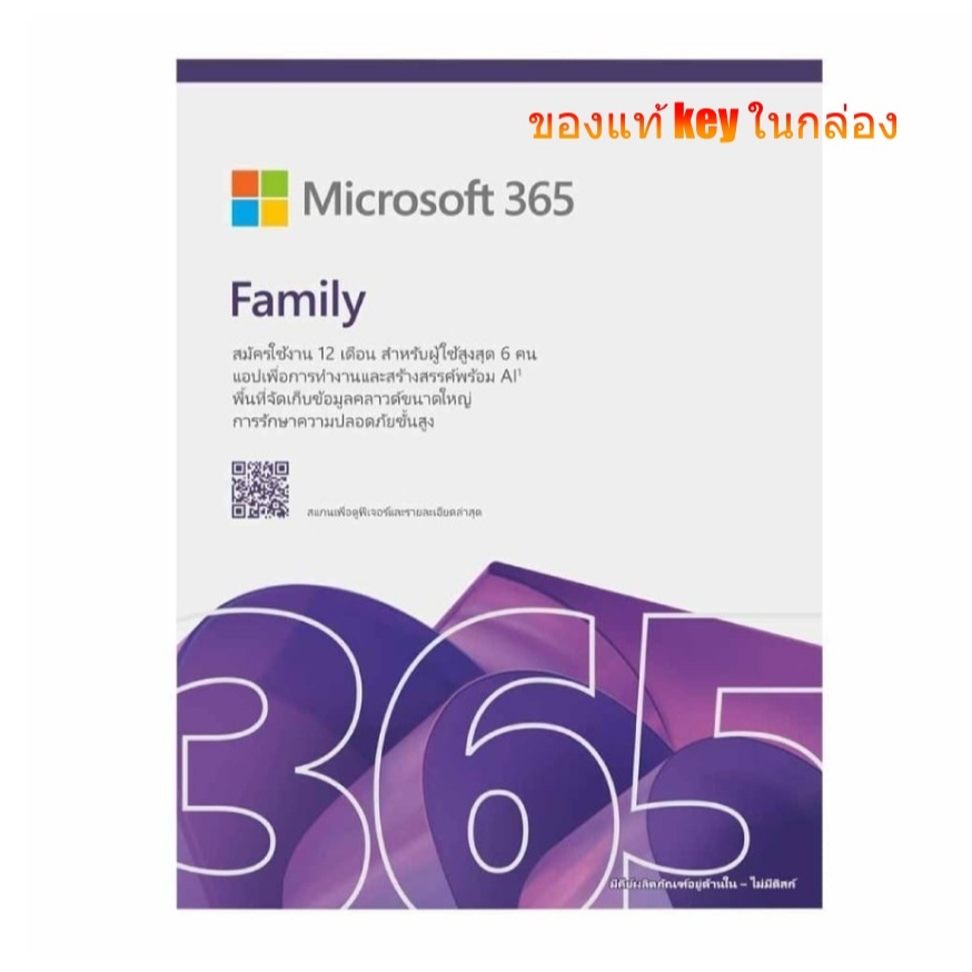 MICROSOFT OFFICE 365 Family 6User/1Year ของแท้