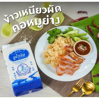 ข้าวเหนียวเขี้ยวงู Blue Cobra ตรางูน้ำเงิน 1 กิโลกรัม