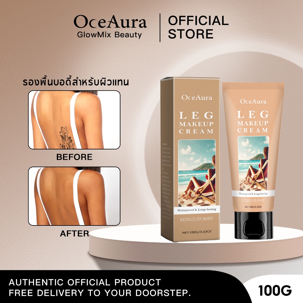 OceAura รองพื้นบอดี้แทนผิว ครีมแทนผิวขา ปรับสีผิวให้สม่ำเสมอ ผิวแทน กันน้ำ ติดทน