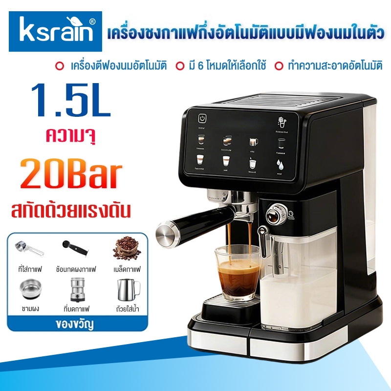 ksrain เครื่องชงกาแฟเอสเปรสโซอัตโนมัติ 20 บาร์ สกัดเข้มข้น พร้อมระบบทำฟองนมในปุ่มเดียว ใช้งานง่าย