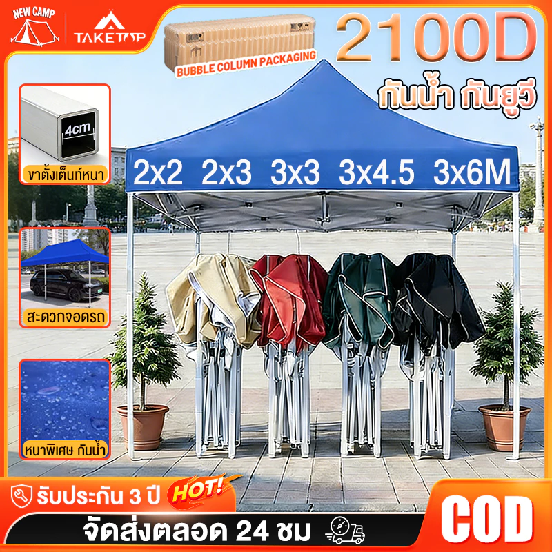 เต็นท์พับ 2x2 2x3 3x3 3x6 เมตร ร่มขายของ