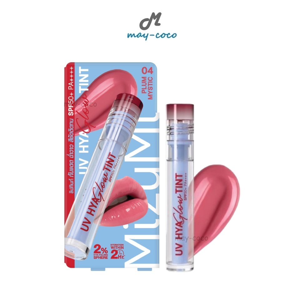 ถูก/แท้/มีไลฟ์ ลิป MizuMi UV Hya Glow Tint SPF50+ PA++++ ลิปทินท์กันแดด ทินท์ ลิปทิ้น ปากฉ่ำ ฉ่ำวาว ชุ่มชื้น ติดทน