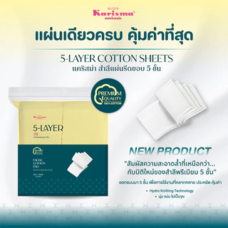 Karisma 5 Layer Cotton Sheets สำลีแผ่นรีดขอบ 5 ชั้น ( 1ห่อ)