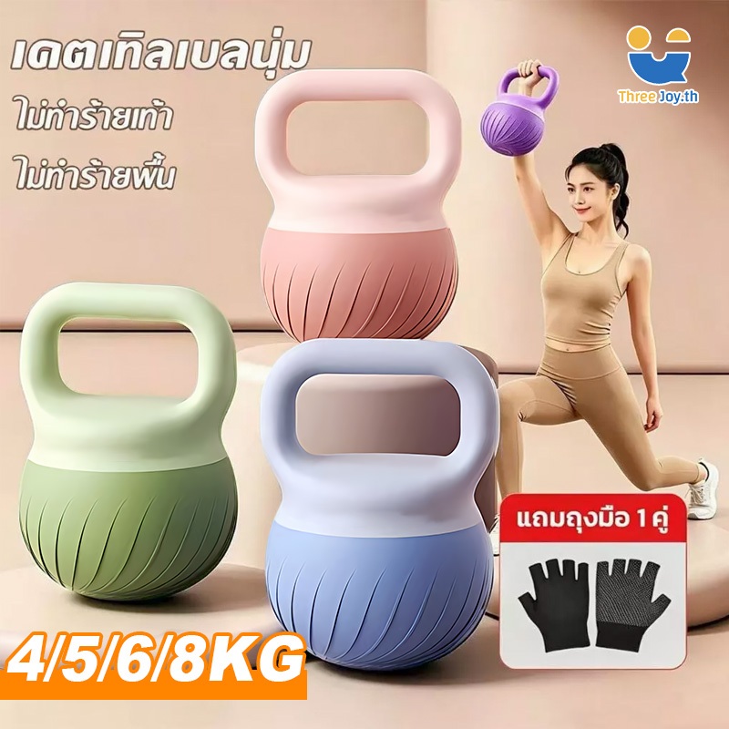 【แจกถุงมือฟรี】เคตเทิลเบลล์แบบนุ่มพร้อมที่จับ เคตเทิลเบลล์ลายทาง4/5/6/8KG Kettlebell เคตเทิลเบลก้นนิ่ม ลูกตุ้มย การฝึกควา
