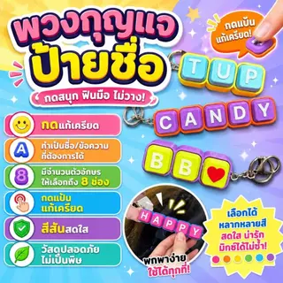 Keycap• พวงกุญแจ CLIKER ที่ห้อยกระเป๋ามินิมอล ใส่ชื่อได้ ป้ายชื่อ Diy คีย์บอร์ดกดแก้เครียด ของเล่นคลายเครียด1