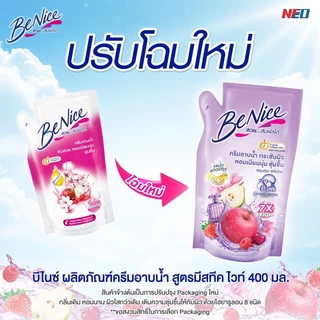 [แพ็ค3] BeNice บีไนซ์ผลิตภัณฑ์ครีมอาบน้ำ มิสทีค ไวท์ 400 มล. x3,ผิวเนียนนุ่ม ดูกระชับ