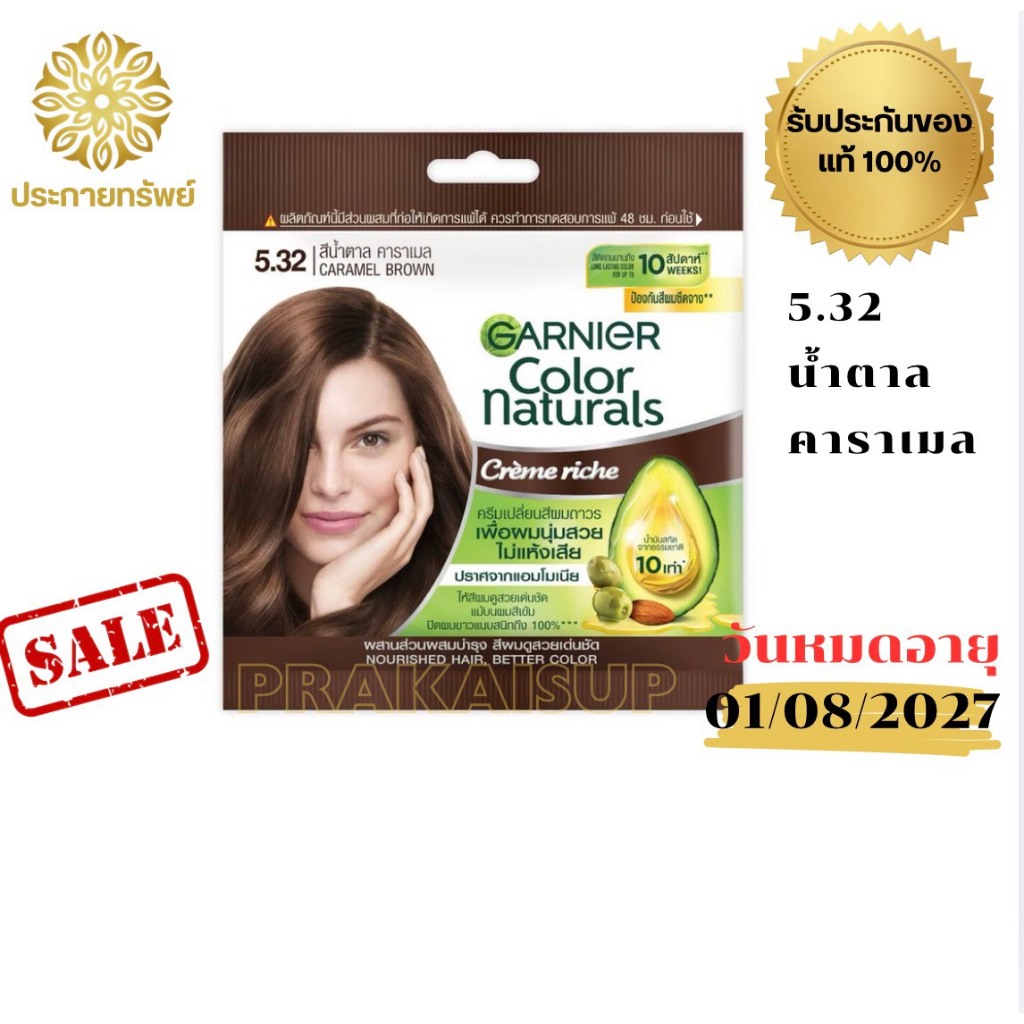 การ์นิเย่ คัลเลอร์ แนทเชอรัลส์ ขนาดซอง 30 ml. 5.3สีน้ำตาล คาราเมล (L21)