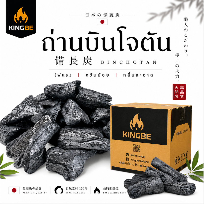ถ่านขาวบินโจตัน 5kg Binchotan Style ถ่านย่างพรีเมียม ควันน้อย กลิ่นสะอาด ความร้อนสูง