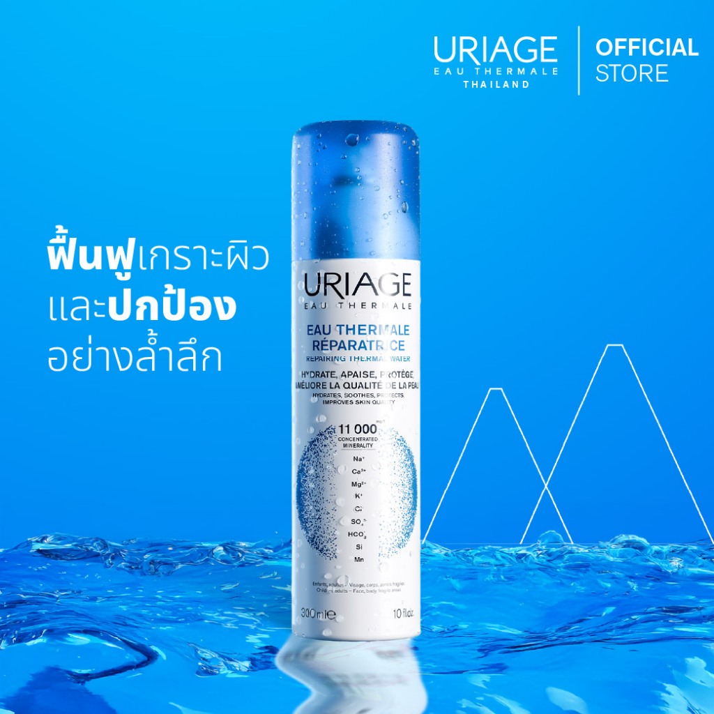 URIAGE Eau Thermal Repairing Water - สเปรย์น้ำแร่ธรรมชาติบริสุทธิ์ ปลอบประโลมผิว ลดการระคายเคือง และเสริมเกราะป้องกันผิว