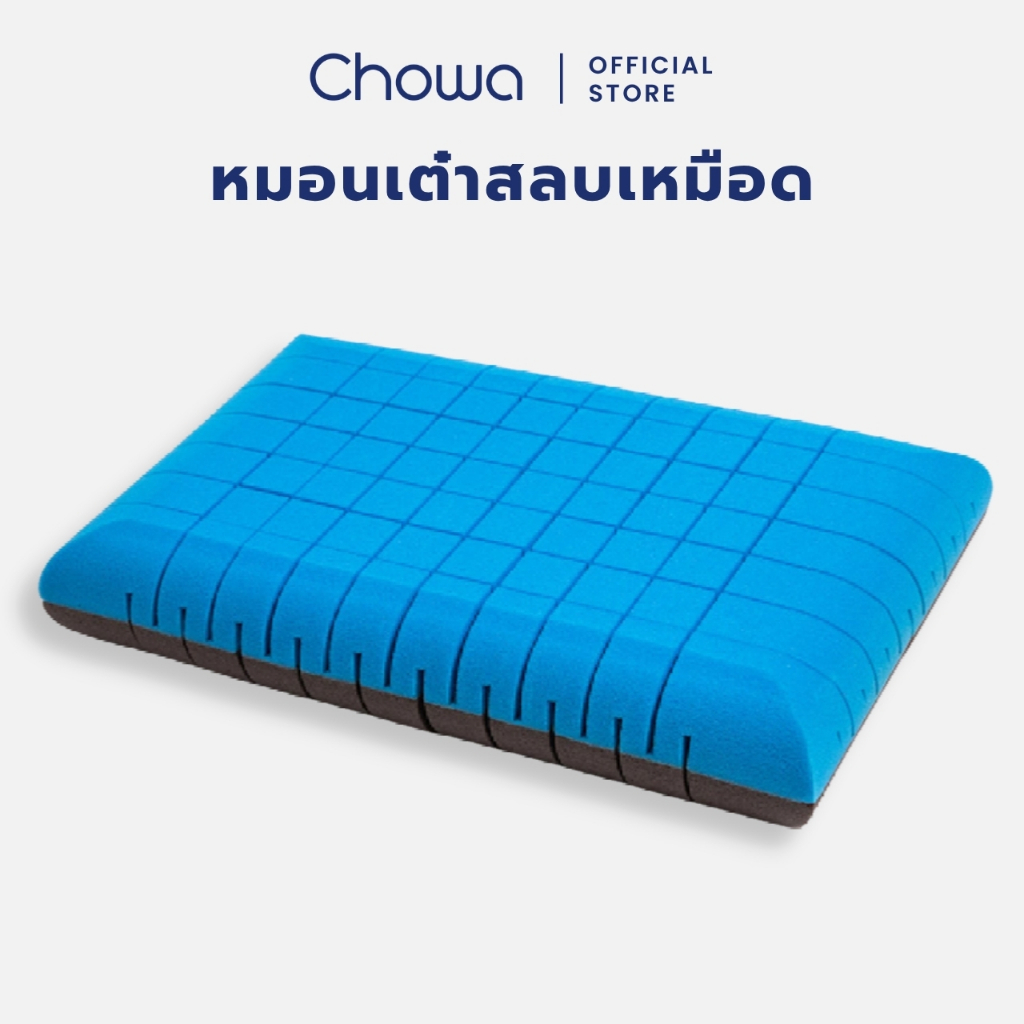 Chowa หมอนเต๋าสลบเหมือด หมอนสุขภาพแก้ปวดคอจากเกาหลี วัสดุไฮเปอร์เมมโมรี่โฟม นุ่มและแน่นแบบ 2in1