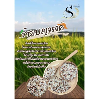 ข้าวเบญจรงค์ คัดพิเศษ 1 กิโลกรัม ตราทรัพย์ธนา
