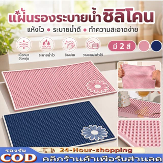 แผ่นรองบาร์ Bar Mat Pink ยางรองกันลื่นสำหรับบาร์น้ำ ยางรอง ชงกาแฟ ยางกันลื่นสีชมพูน่ารัก Matcha Mat