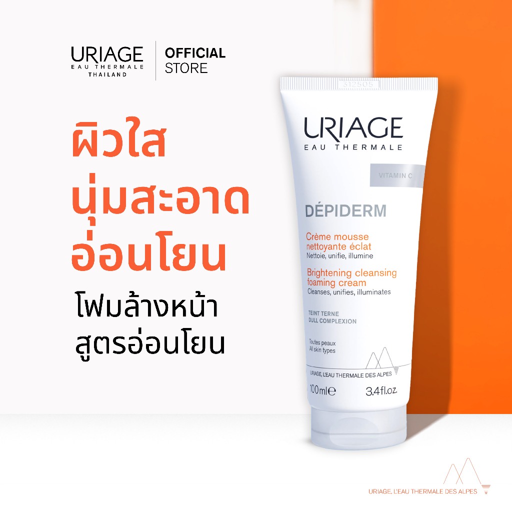 URIAGE Depiderm Brightening Cleansing Foam - โฟมล้างหน้าสูตรกระจ่างใส ลดความมัน ผิวชุ่มชิ้น