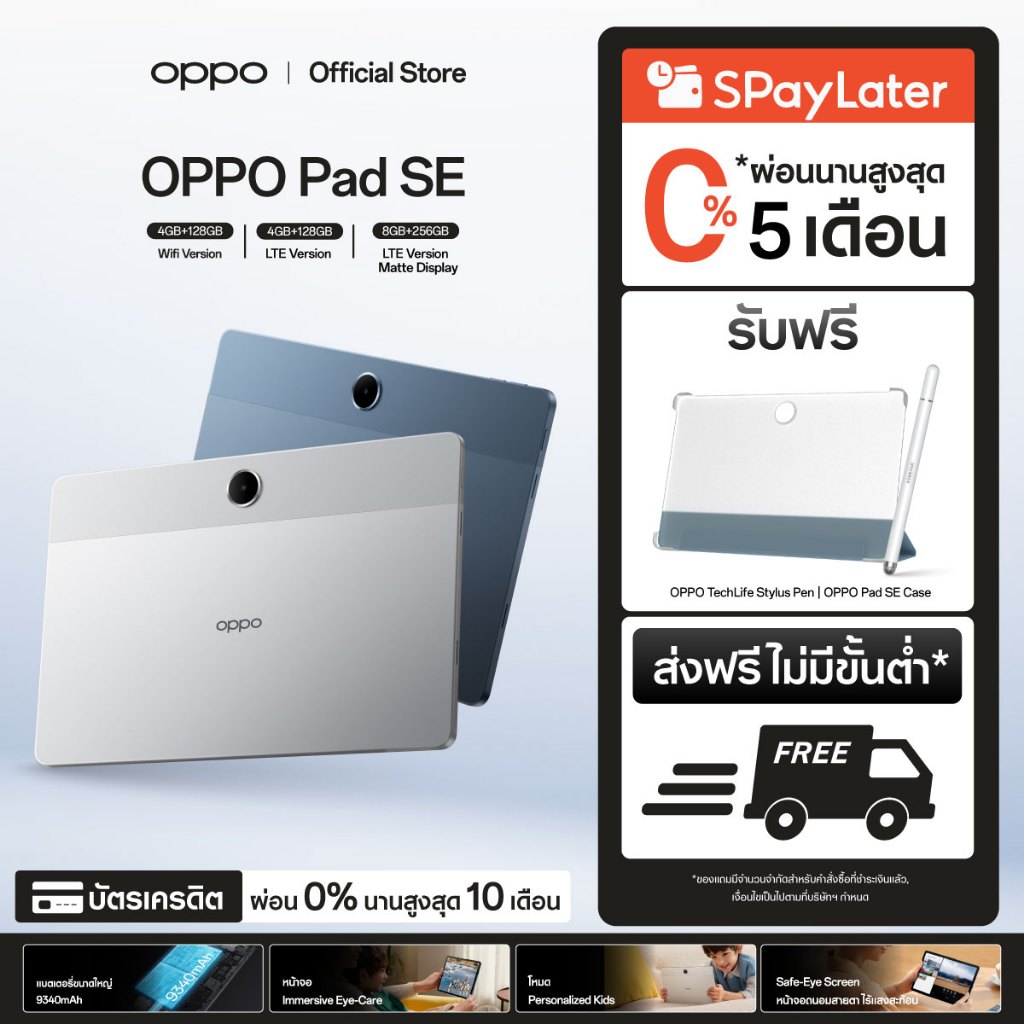 OPPO Pad SE Series | แท็บเล็ต หน้าจอใหญ่คมชัด 11" ถนอมสายตา โหมดพิเศษสำหรับเด็ก แบตเตอรี่ใหญ่ 9340mAh พร้อม OPPO AI