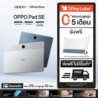 OPPO Pad SE Series | แท็บเล็ต หน้าจอใหญ่คมชัด 11" ถนอมสายตา โหมดพิเศษสำหรับเด็ก แบตเตอรี่ใหญ่ 9340mAh พร้อม OPPO AI