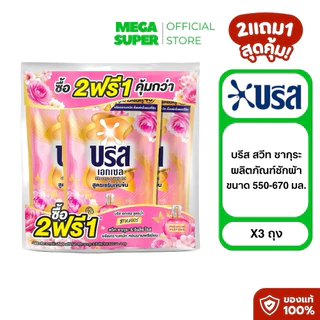 [2แถม1] Breeze Excel บรีส เอกเซล ผลิตภัณฑ์ซักผ้า น้ำยาซักผ้าสูตรเข้มข้น ขนาด 550-670 มล. x3