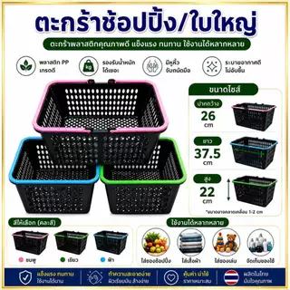( แพค3 ใบ ) ตะกร้าช้อปปิ้ง ตะกร้าหูหิ้วพลาสติก ตะกร้าอเนกประสงค์ ใบใหญ่ ใบหนา จุของได้เยอะ
