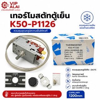 เทอร์โมสตัท Thermostat เทอร์โมตู้แช่ K50-P1126-001 ตู้แช่ 1126 P1126 เทอร์โมสตาร์ทอะไหล่ตู้แช่