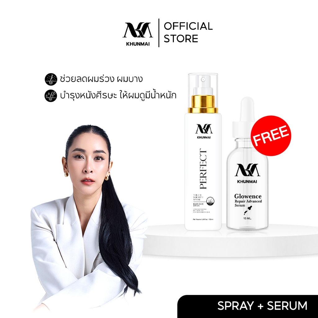 Khunmai  สเปรย์ผมคุณใหม่ แถมฟรี เซรั่มคุณใหม่  ผมนุ่มลื่น ลดชี้ฟู ดูมีน้ำหนัก