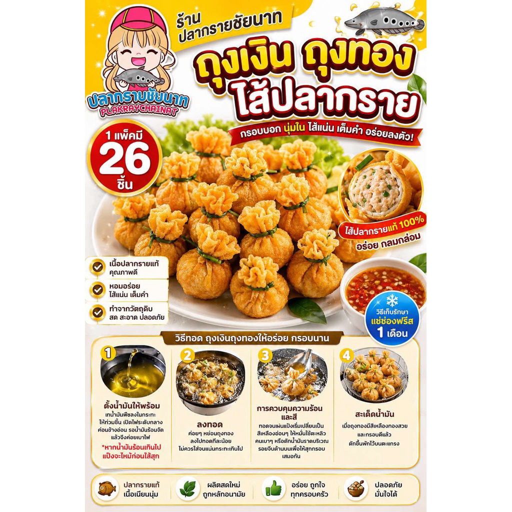 ถุงเงิน และ ถุงทอง (พร้อมน้ำจิ้ม)