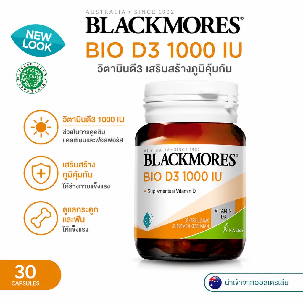 Blackmores Bio D3 1000 IU 30 แคปซูล วิตามินดี3 ช่วยดูดซึมแคลเซียม เสริมกระดูกและฟันแข็งแรง ของแท้