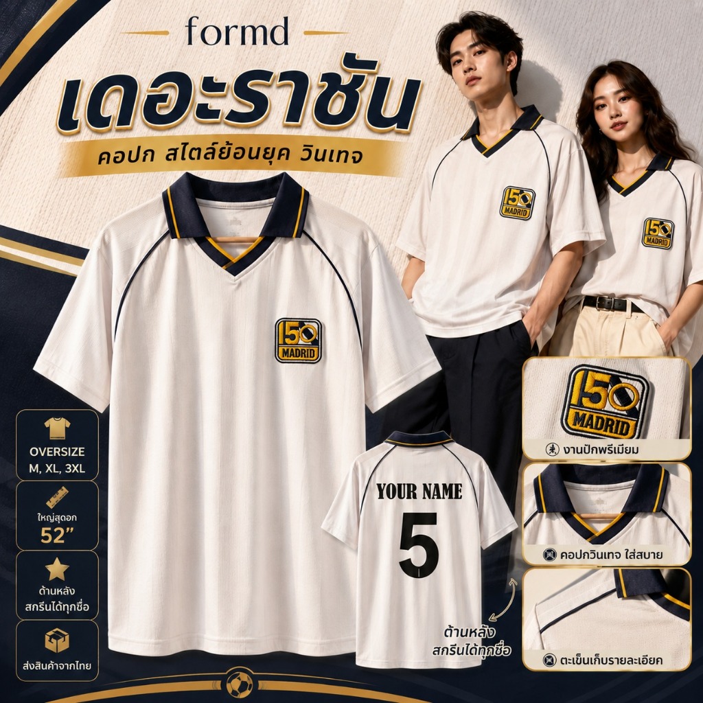 OVERSIZE !! New Collection เสื้อฟุตบอล เดอะราชัน แขนสั้น แฟนคลับ แนวสตรีท ใส่สบาย ระบายอากาศ คอปก แต่งตัวง่าย วินเทจ