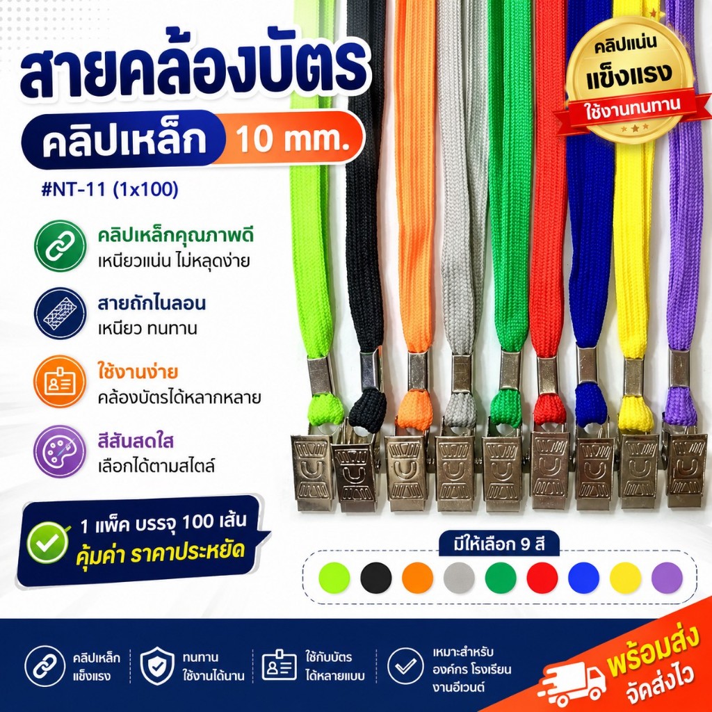 NT11 สายคล้องบัตร คลิปเหล็ก 100 เส้น/แพ็ค