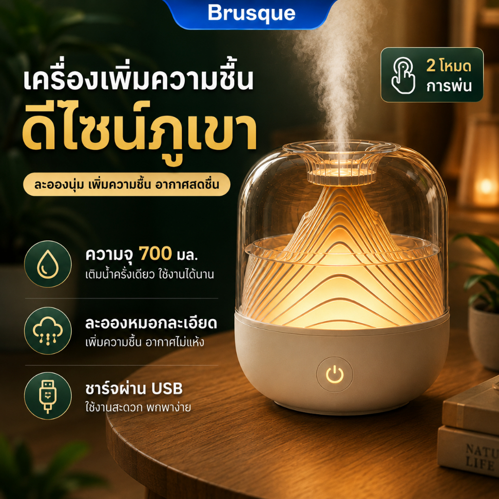 เครื่องเพิ่มความชื้น เครื่องพ่นไอน้ำดีไซน์ภูเขา 700 มล. แบตเตอรี่ 1800mAh ไร้สาย ไฟบรรยากาศ 2 โหมด เติมน้ำด้านบน