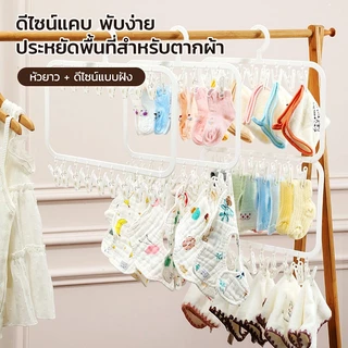 Love&Lullabies ไม้แขวนหนีบเสื้อผ้าทารก หนีบถุงเท้า/ชุดชั้นใน/ผ้ากันเปื้อนได้ในแท่งเดียว PP ทนแดด ไม่หักง่าย