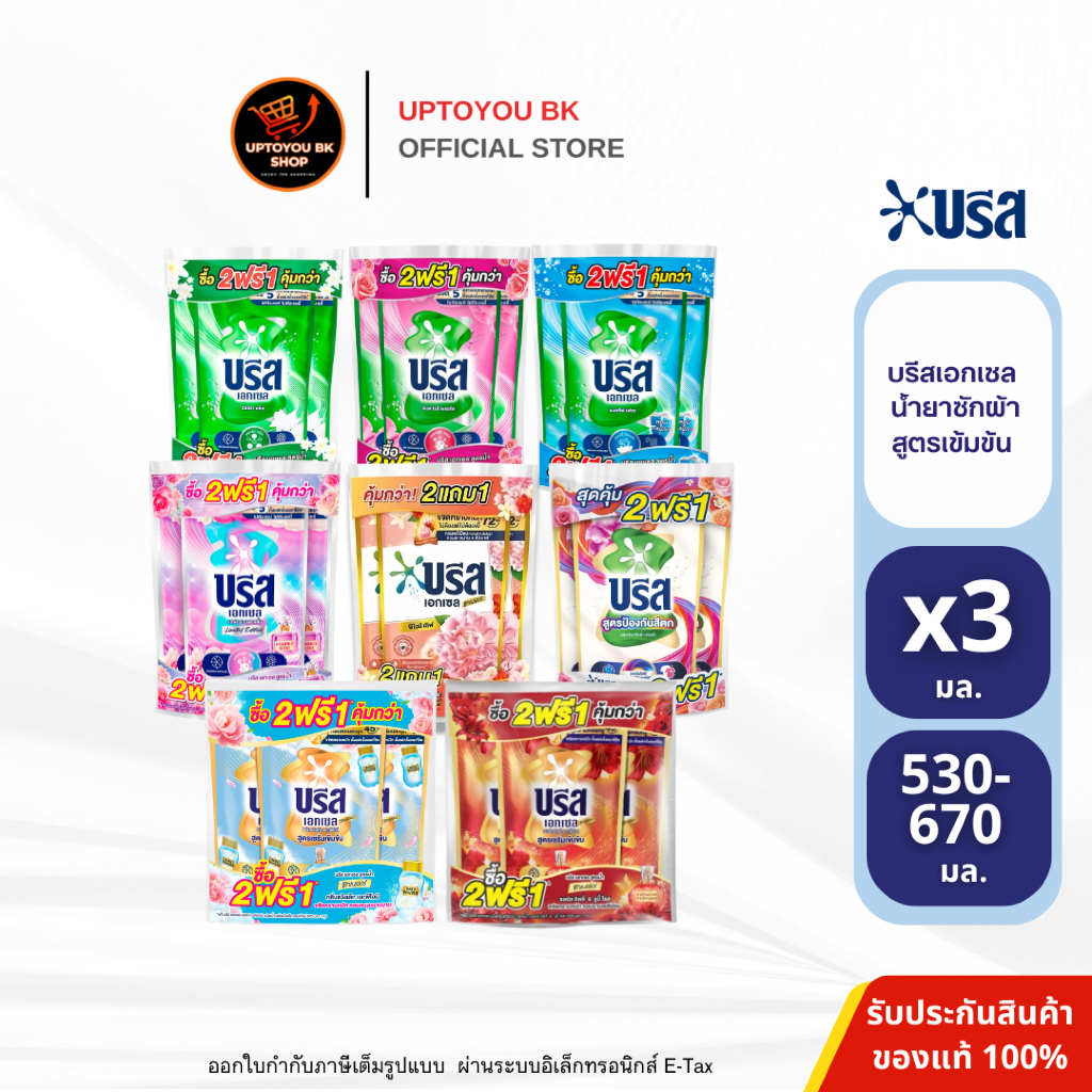 บรีสซักผ้า 2 แถม 1 Breeze น้ำยาซักผ้าบรีสเอกเซลน้ำ ผลิตภัณฑ์ซักผ้าชนิดน้ำ สูตรเข้มข้น 530-670 มล. จำกัด 4 แพ็ค/ 1 คำสั่ง