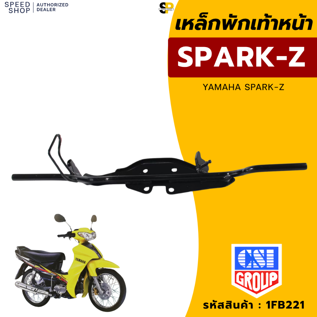 เหล็กพักเท้าหน้า YAMAHA SPARK-Z สีดำ อย่างหนา เหมือนของเดิมติดรถ มีของพร้อมส่ง ส่งเร็วทั่วไทย มีใบกำกับภาษี