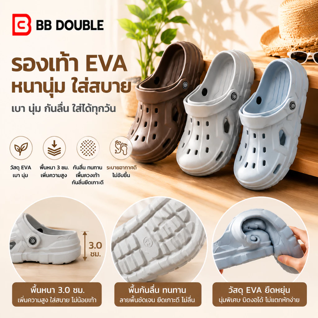 BB Double รองเท้าหัวโต EVA พื้นหนา 3 ซม. กันลื่น นุ่มเบา ระบายอากาศดี รองเท้าแตะแฟชั่น ใส่เดิน ใส่เที่ยว ผู้หญิง ผู้ชาย