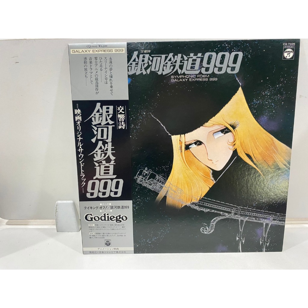 1LPVinyl Records แผ่นเสียงไวนิล SYMPHONIC POEM GALAXY EXPRESS 999 (J24C189)