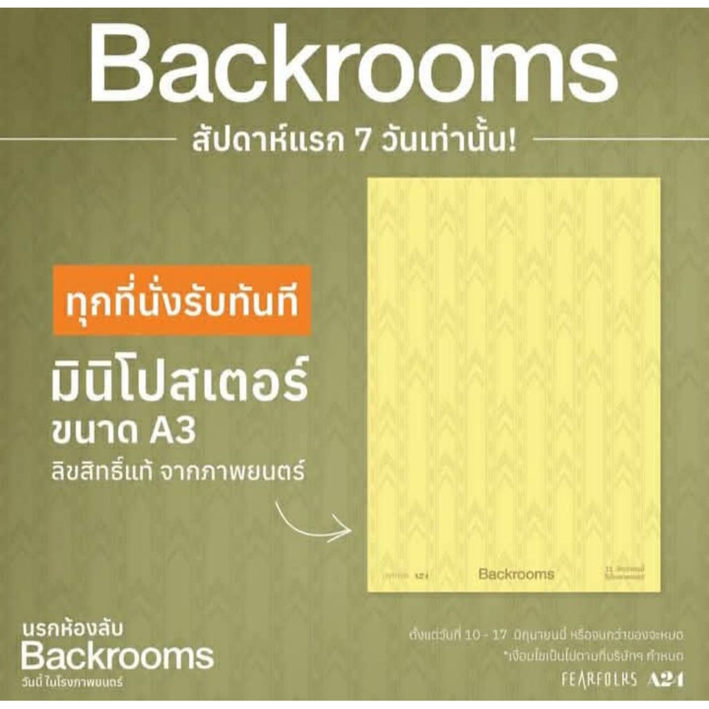 มินิโปสเตอร์ นรกห้องลับ Mini Poster Backrooms จากค่าย A24 ลิขสิทธิ์แท้จากภาพยนตร์