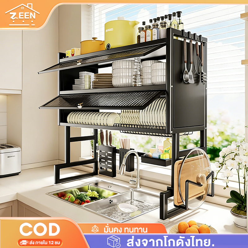 ZEEN  ชั้นวางจาน  ฝาปิดกันฝุ่น  2ชั้น  ขนาด 65-105 ซม  คร่อมอ่างล้างจาน ชั้นวางของในครั แบบอัพเกรด  ที่วางจานกันลื่น
