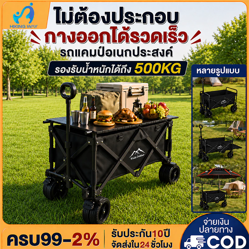 รถเข็นแคมป์ปิ้ง รถเข็นพับได้ รถเข็นของ รับน้ำหนัก300KG ล้อ360° มีเบรก ด้ามจับปรับระดับ พับเก็บได้