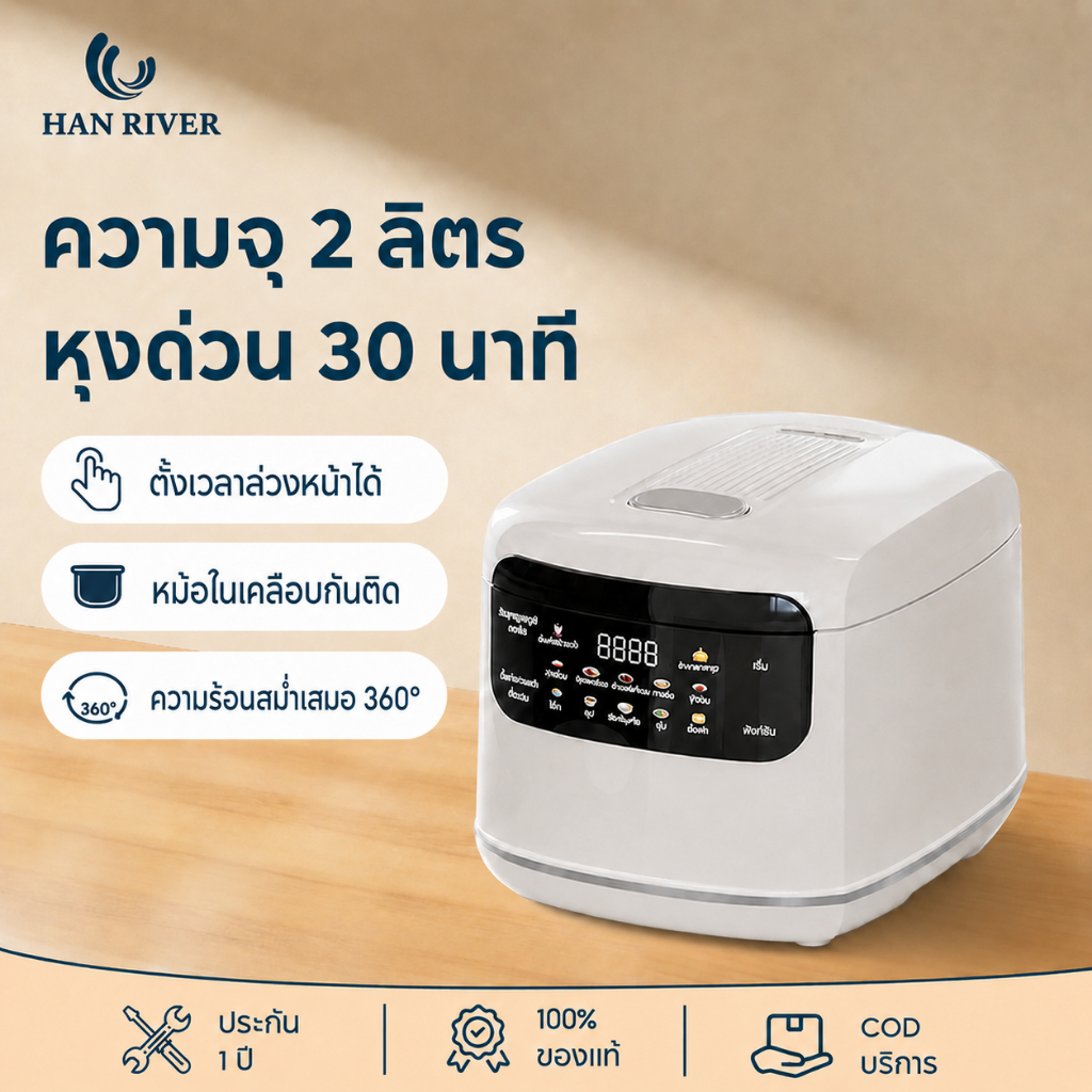 หม้อหุงข้าวไฟฟ้า 2L ดิจิตอลอัจฉริยะ หุงด่วน 30นาที ตั้งเวลาล่วงหน้า อุ่นอัตโนมัติ หม้อในเคลือบกันติด