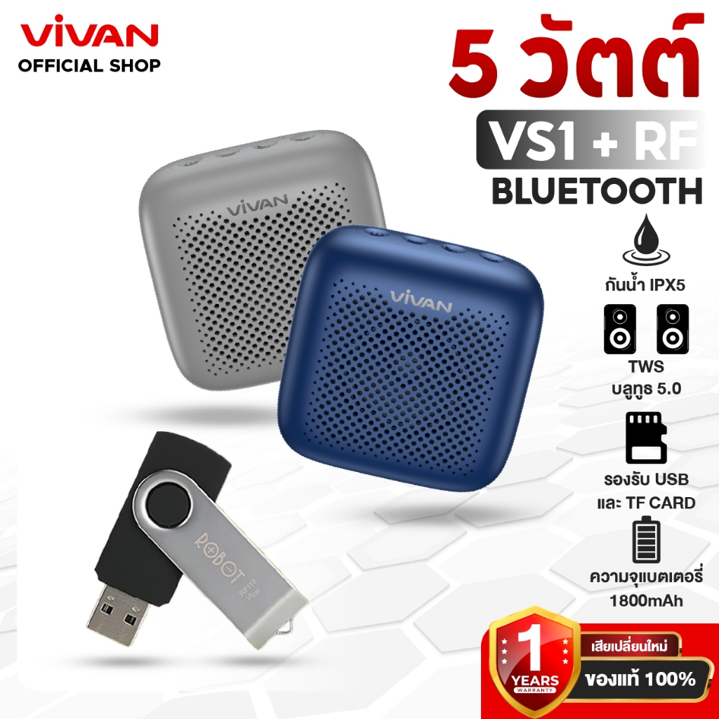 VIVAN ลำโพงบลูทูธ VS1/RF116 Flash Drive Wireless Bluetooth Speaker 5.0 ลำโพงพร้อมแฟรลชไดร์ฟ 16GB