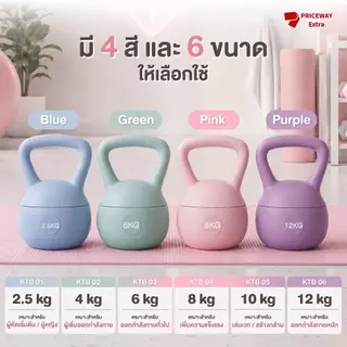 ดัมเบลลูกตุ้ม เคตเทิลเบล ออกกำลังกาย เสริมกล้ามเนื้อ คาร์ดิโอ ฟิตเนส Soft Kettlebell