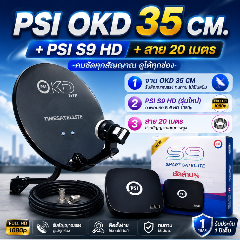 ชุดจานดาวเทียมPSI S9+จานดาวเทียม PSI OKD 35 CM.+**สายRG-6 20 เมตร(สีดำ) **