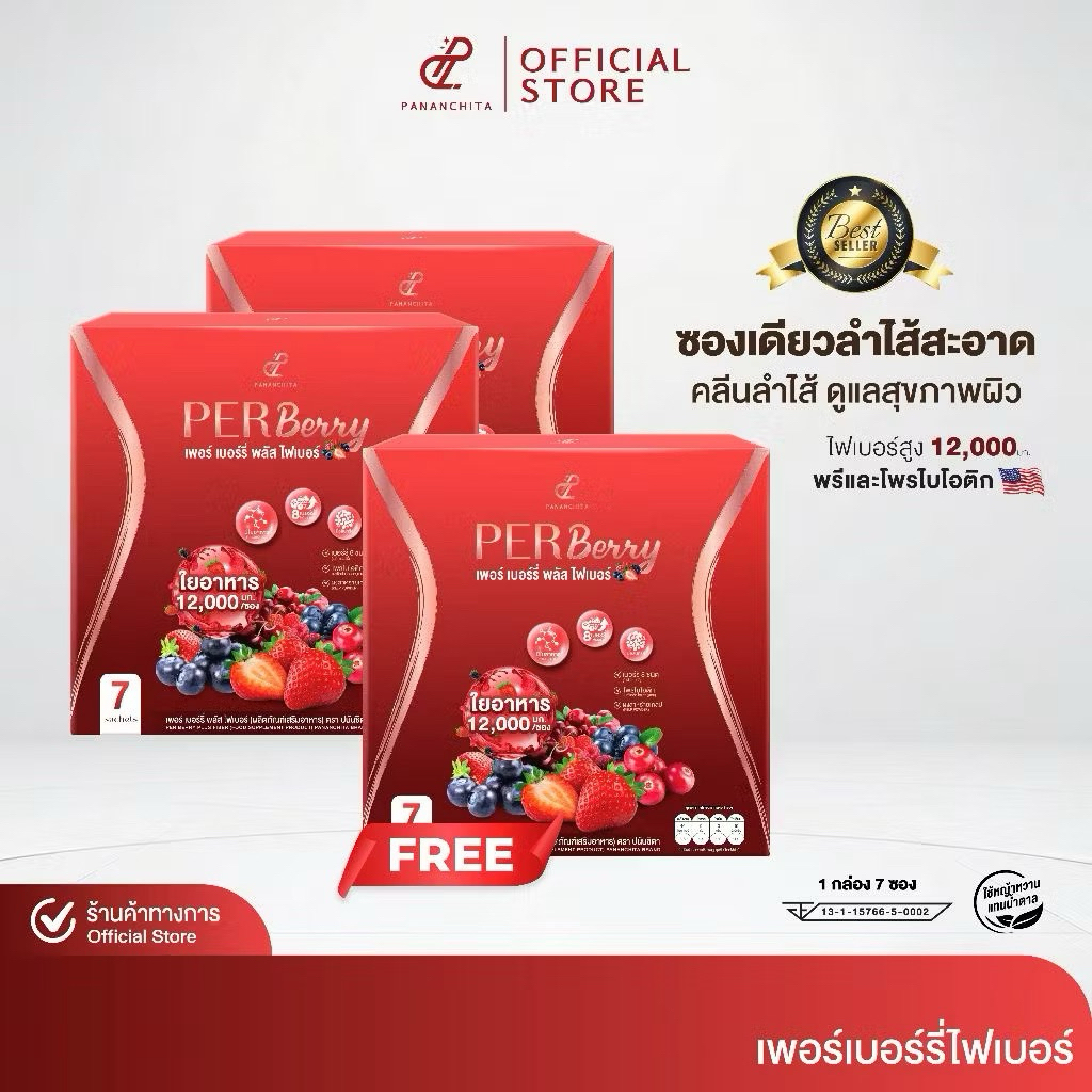 🔥ลอตใหม่ 🔥ไฟเบอร์แบบชง  Per Berry Fiber เพอร์เบอร์รี่ไฟเบอร์