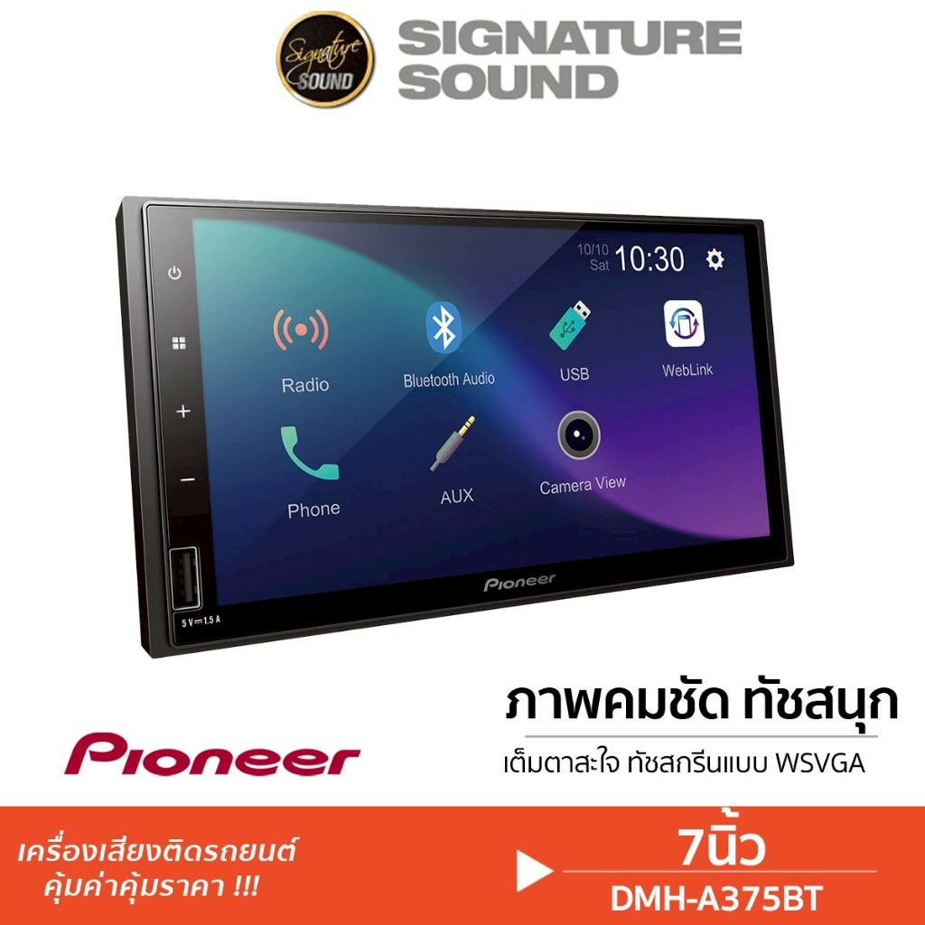 PIONEER/ALPINE จอติดรถยนต์ จอ บลูทูธ นิ้ว 7นิ้ว /9 นิ้ว INE-AW409S / DMH-A375BT 2DIN แบบไม่ใช้แผ่น