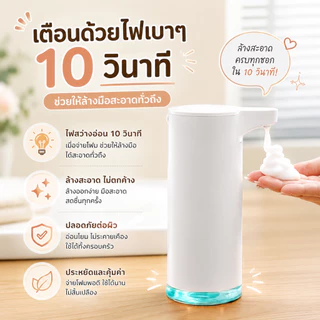 STARA ที่กดสบู่อัตโนมัติ โฟม เซ็นเซอร์ Touchless ไม่ต้องสัมผัส ห้องน้ำ ครัว สแตนเลส กันน้ำ IPX5 ปรับ 3 ระดับ ประกัน1ปี