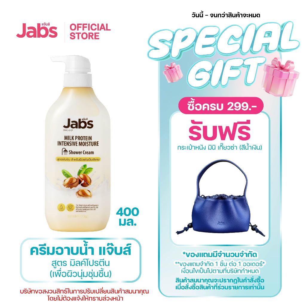 Jabs แจ๊บส์ ครีมอาบน้ำ สูตร มิลค์โปรตีน (เพื่อผิวนุ่มชุ่มชื้น) 400 มล. x2